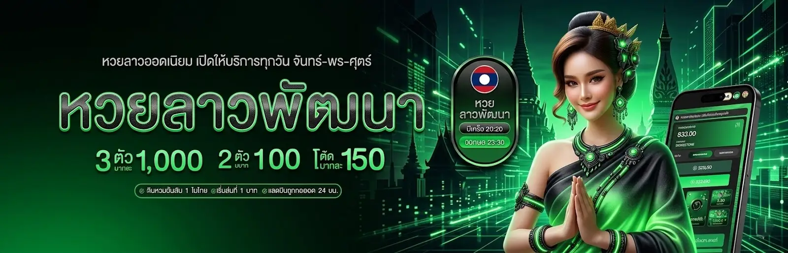 ลาวพัฒนา
