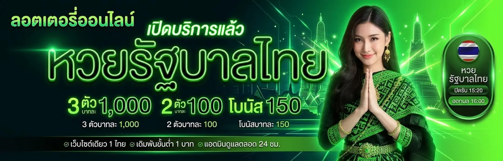 รัฐบาลไทย